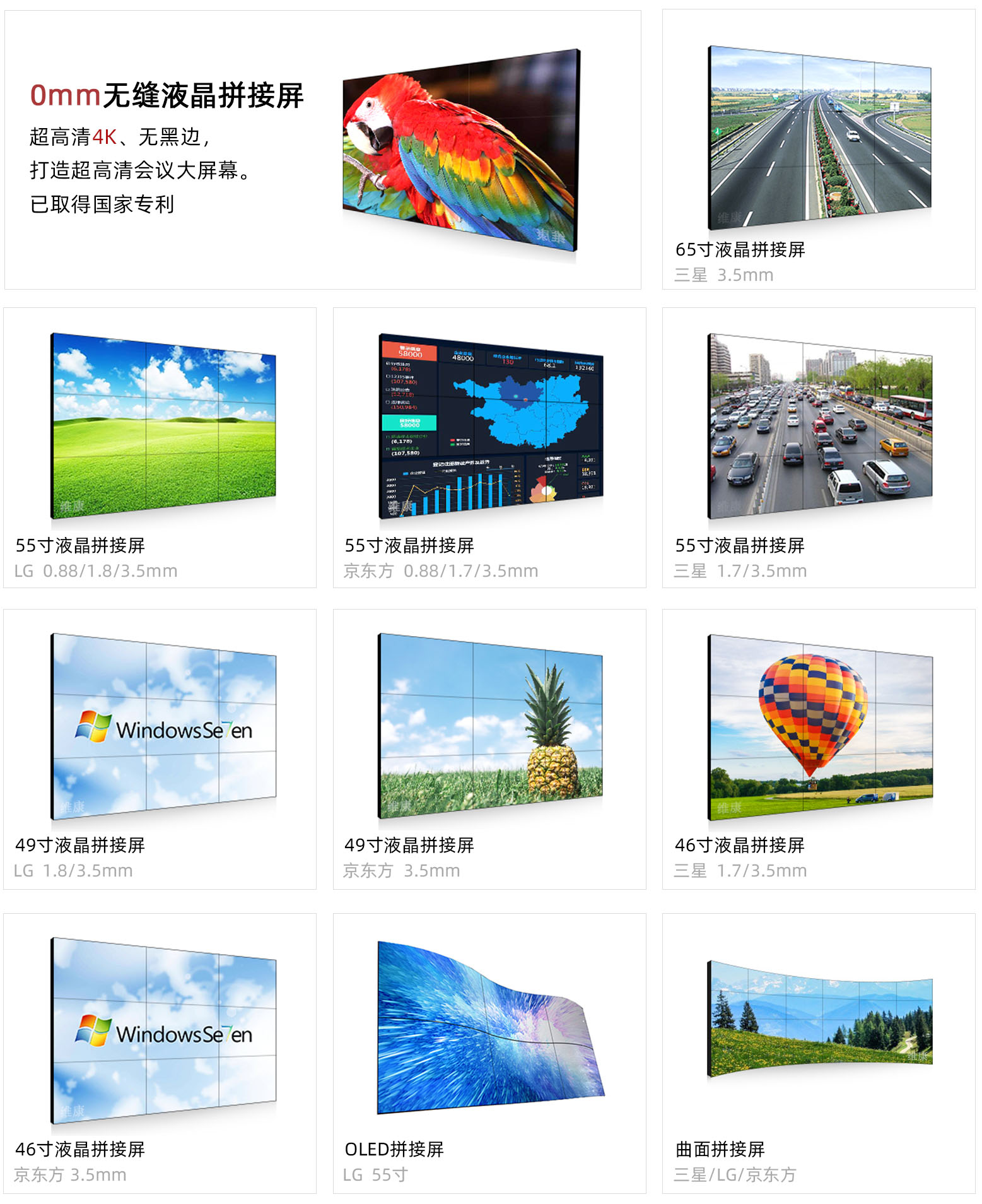 維康國際-專注拼接大屏幕生產15年